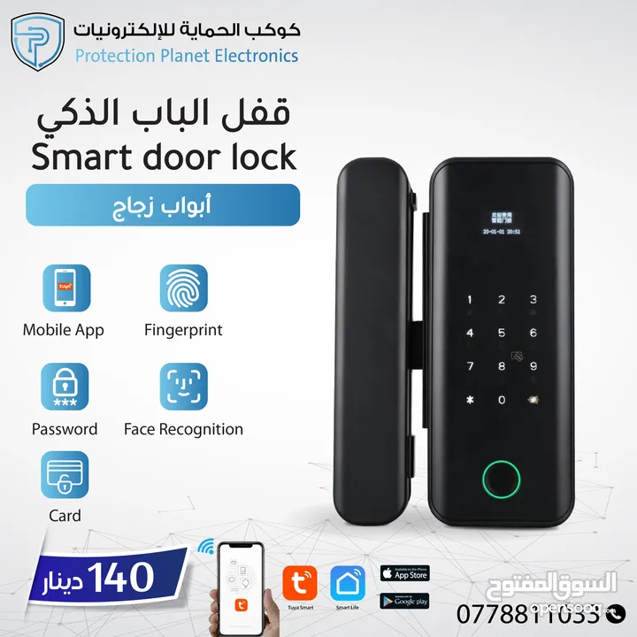 سمارت لوك للابواب smart door lock tuya قفل الابواب الذكي