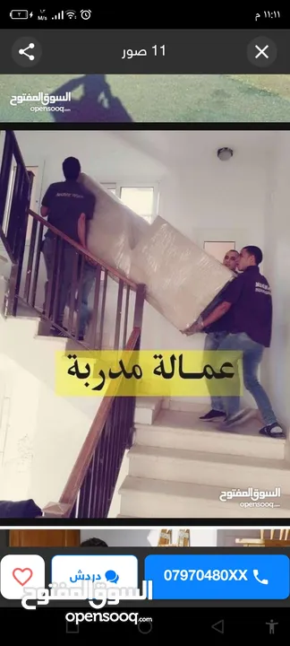 الملكية الأردنية لنقل الأثاث والترحيل و نقل البضائع  اقوى العروض واقل الأسعار