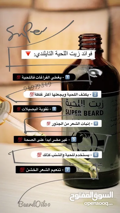 إنبات وتكثيف اللحية 'مجرب ومضمووووون