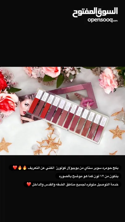 بكج حومره سوبر ستاي