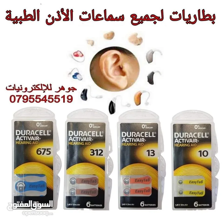 بطارية سماعة الاذن الطبية دورسيل الماني اصلي جميع القياسات  سماعات الاذن
