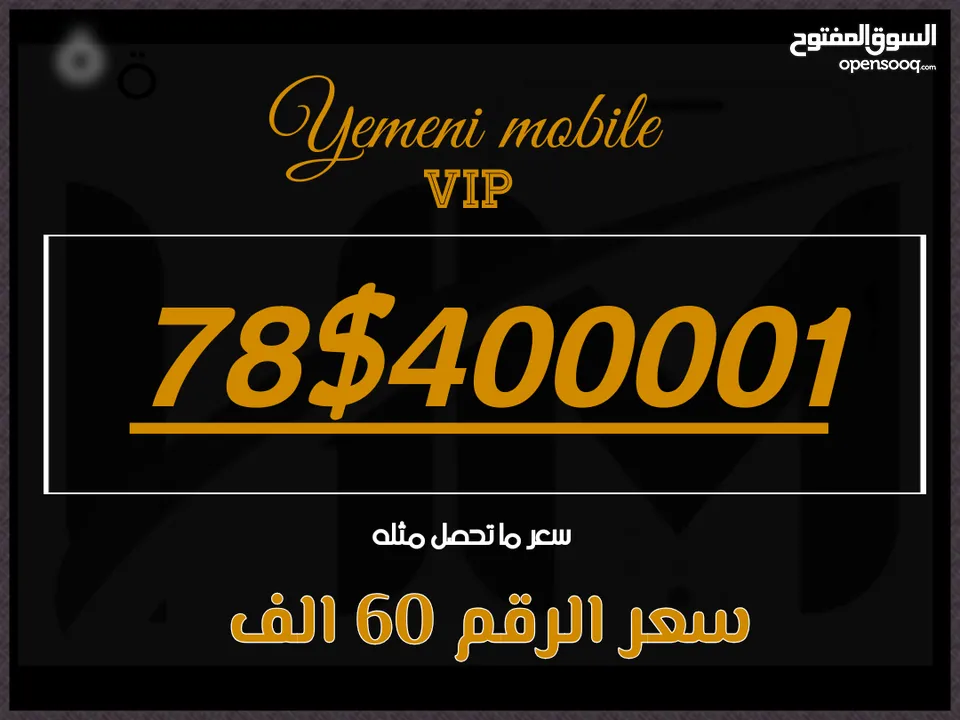 رقم يمن موبايل VIP عررررررطه