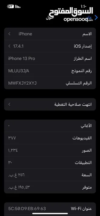 ايفون 13 برو 256 بحالة الوكالة