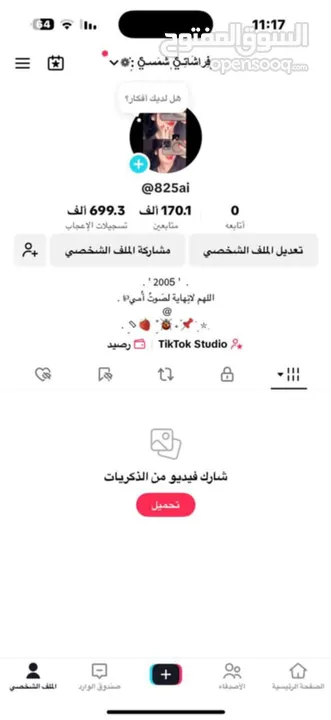 حساب تيك توك 170k ل بيع داخل عمان ماركا شماليه باسعر حرق