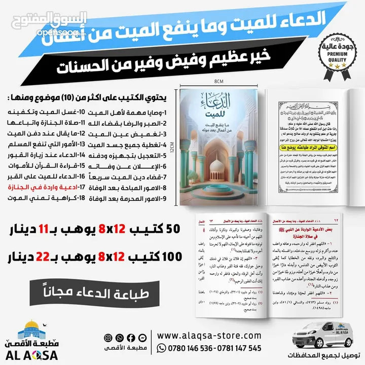 طباعه مصاحف كتيبات ادعيه اذكار مصحف كامل توزيعات الخيريه صدقه جارية توصيل فوري