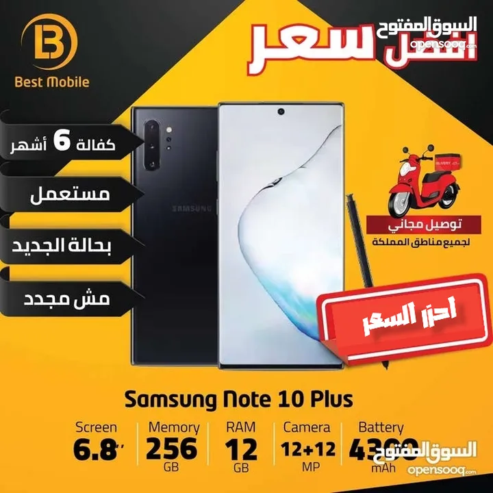 مستعمل نوت 10 بلس /// (samsung note 10 plus (256GB