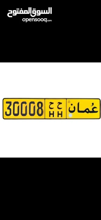 30008 ... ح ح ..