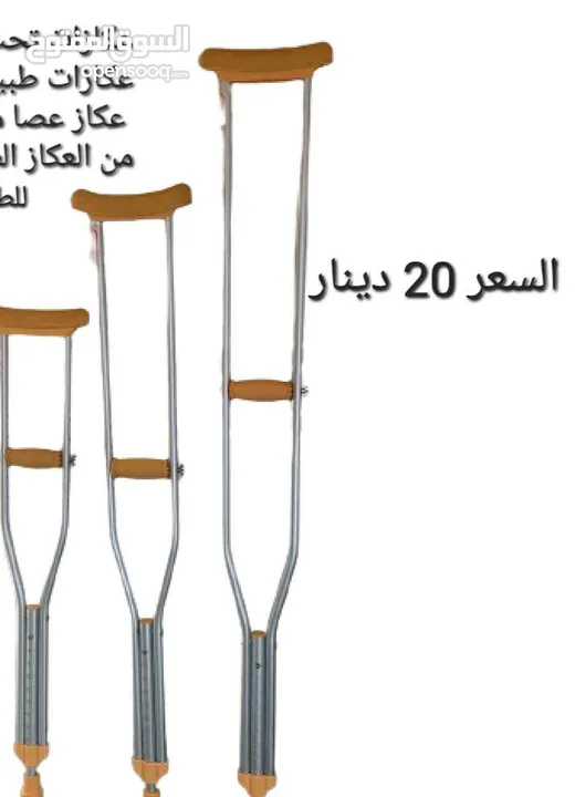 عكازات تحت الإبط عصا للمشي  عكازات طبية مضادة للانزلاق  عكاز عصا من الومنيوم عدد جوز من العكاز الطبي