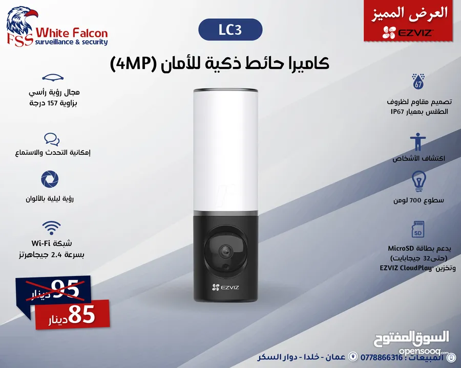 كاميرا ايزفيز صوت وصورة كاميرات ezviz الداخلية والخارجية ثابت ومتحرك كاميرات