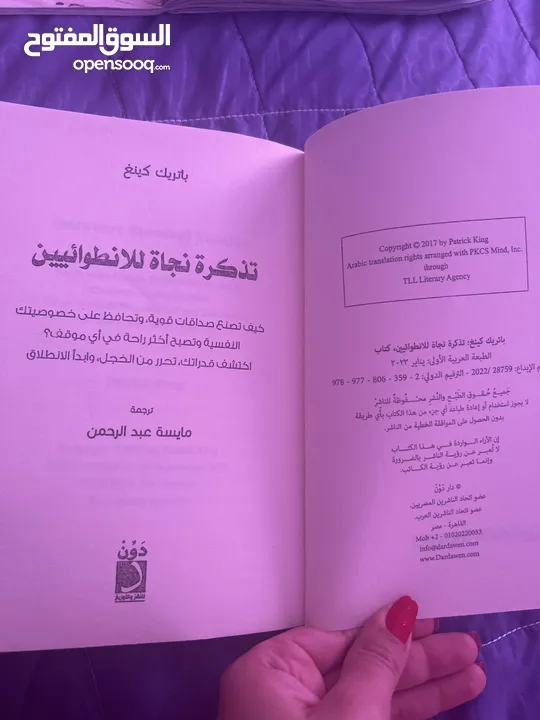 كتاب تذكرة نجاة الانطوائيين