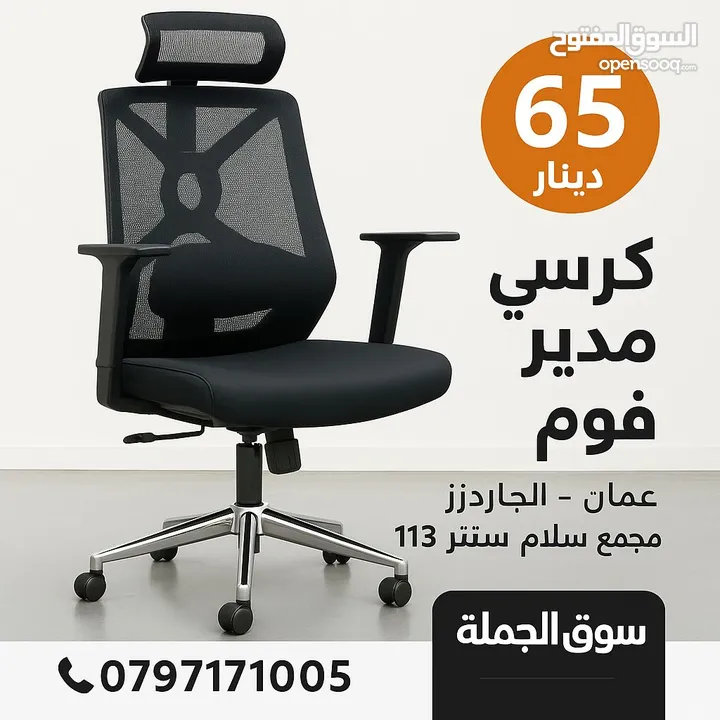 راحتك تبدأ من اختيار الكرسي الصح كرسي مدير فوم طبي، تصميم عملي وراقي لكل جلسات العمل الطويلة!