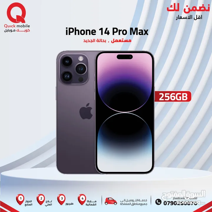 IPHONE 14 PRO MAX USED ( 256 GB ) /// ايفون 14 برو ماكس اذكره 256 مستعمل وكاله