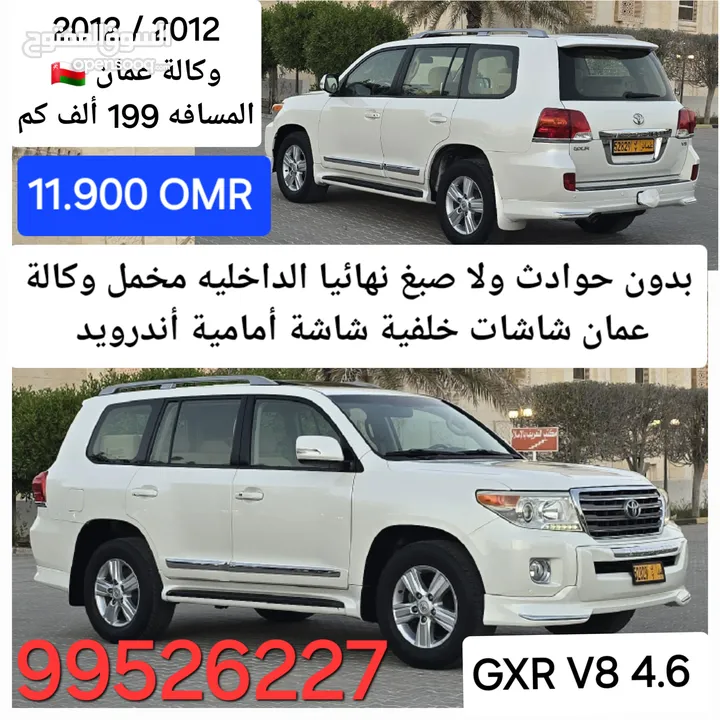 وكالة عمان  لاندكروزر GXR V8 4.6 بدون حوادث ولاصبغ جديدة بسعر مغري