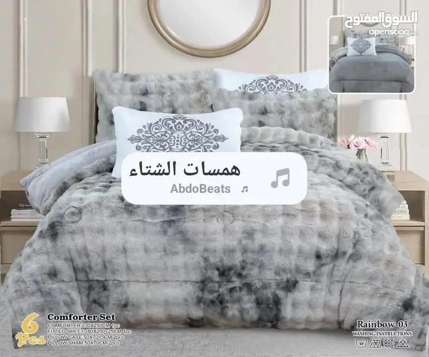 شرشف  ببلز الشتوي المجوز  من 6 قطع   ثقيل جدا الدفا. عفا