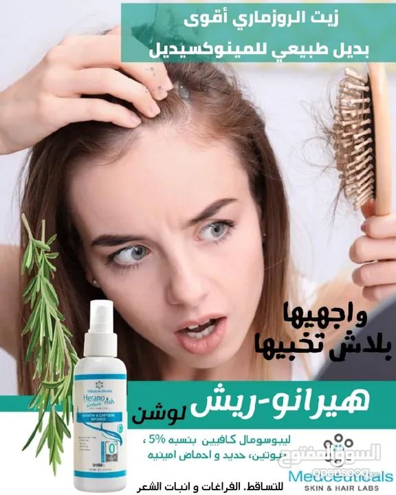 معالجة مشاكل الشعر
