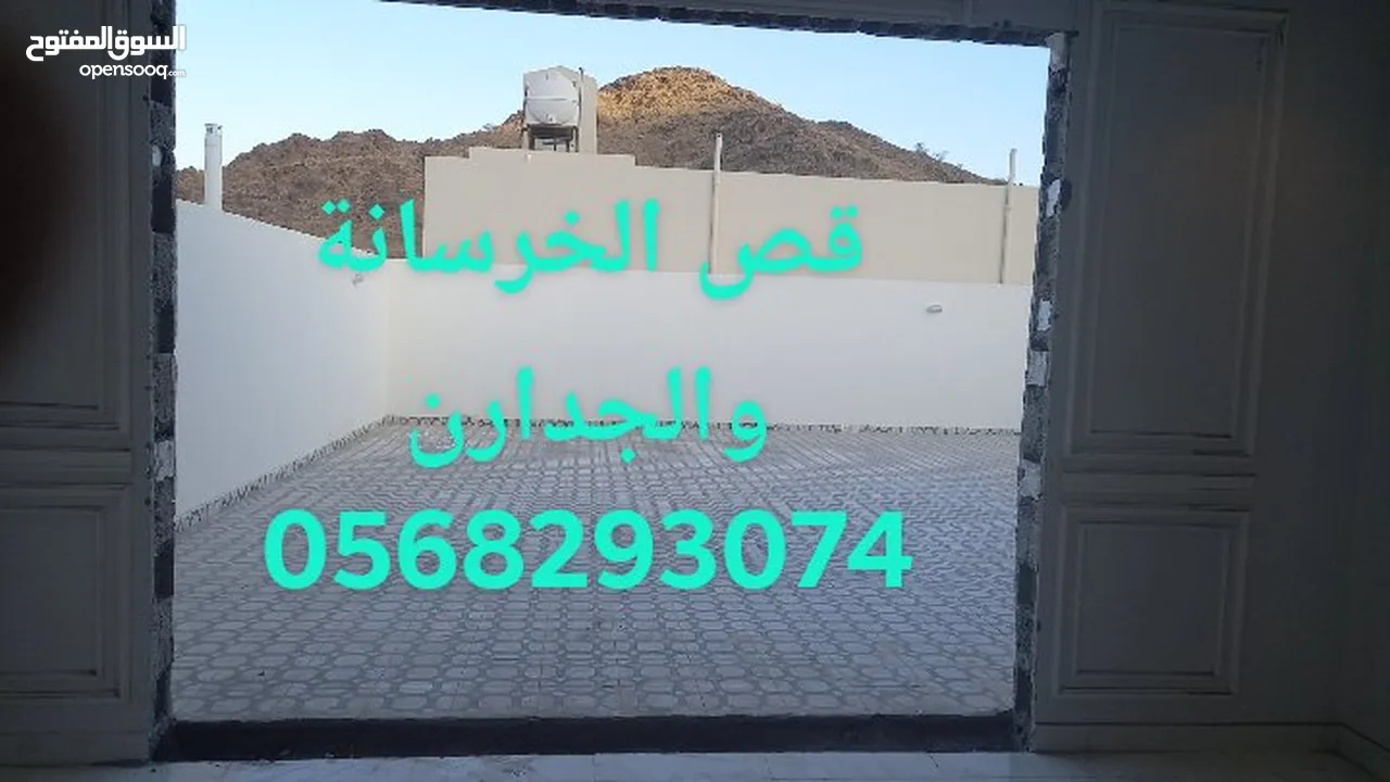 قص الخرسانه والجدران