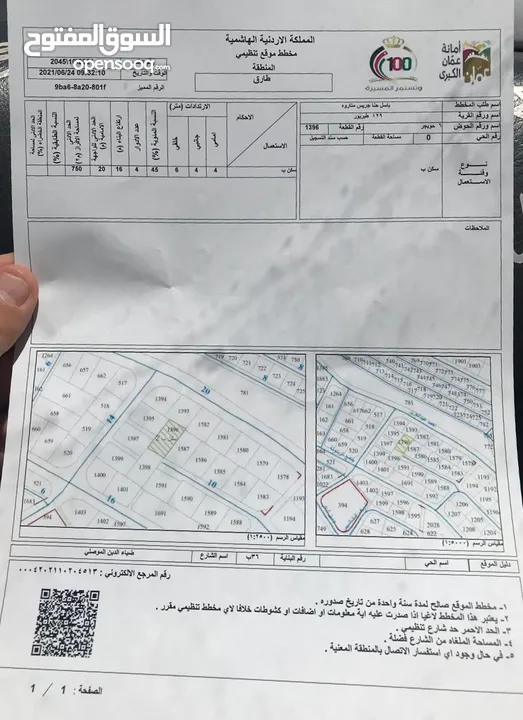 قطعة ارض للبيع بسعر مغري-داخل عمان - في منطقة طبربور