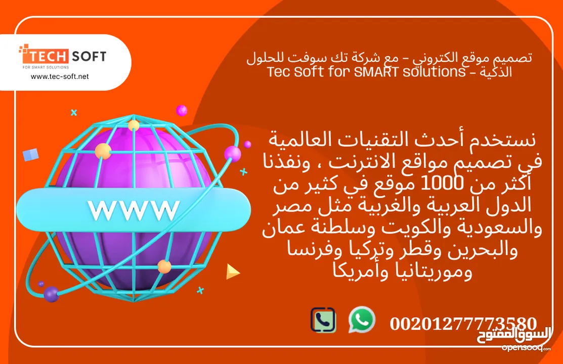 تصميم موقع الكتروني – مع شركة تك سوفت للحلول الذكية – Tec Soft for SMART solutions