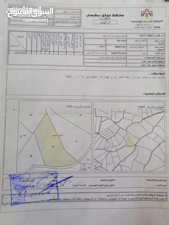 ارض جنوب عمان ام الوليد تبعد عن مطار الملكة علياء 9 ك قريبة من ارينبة الغربية و ام الرصاص