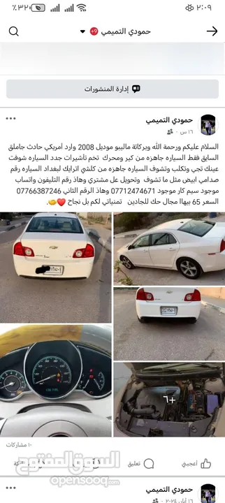 ماليبو 2008 محتاج وريد ابيع