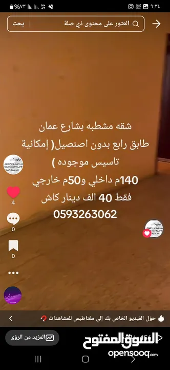 شقه مشطبه للبيع بشارع عمان الرئيسي