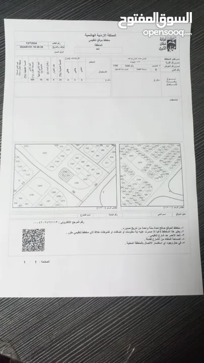 أرض البيع منطقة البيضاء حوض الحميدين 500متر بسعر مغري تبعد عن جمرك عمان الجديد كيلو ومائة