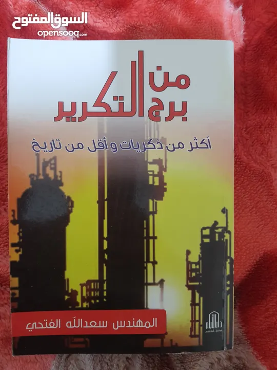 كتب متنوعة للبيع بأسعار رمزية
