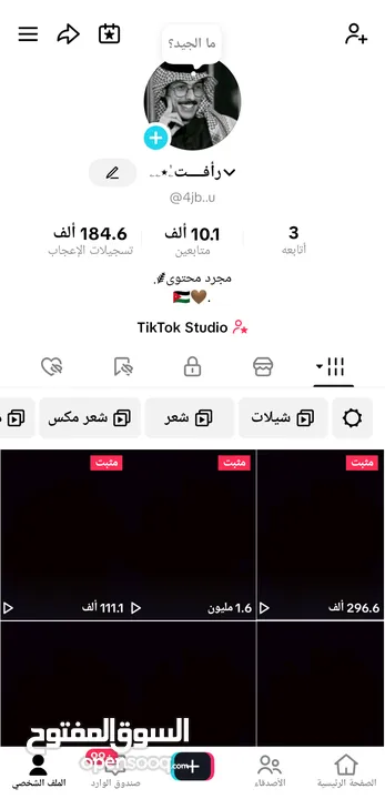 حساب تيك توك للبيع او للتبديل شوف الوصف