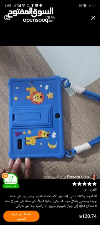 تابلت اطفال مميز بسعر الجملة