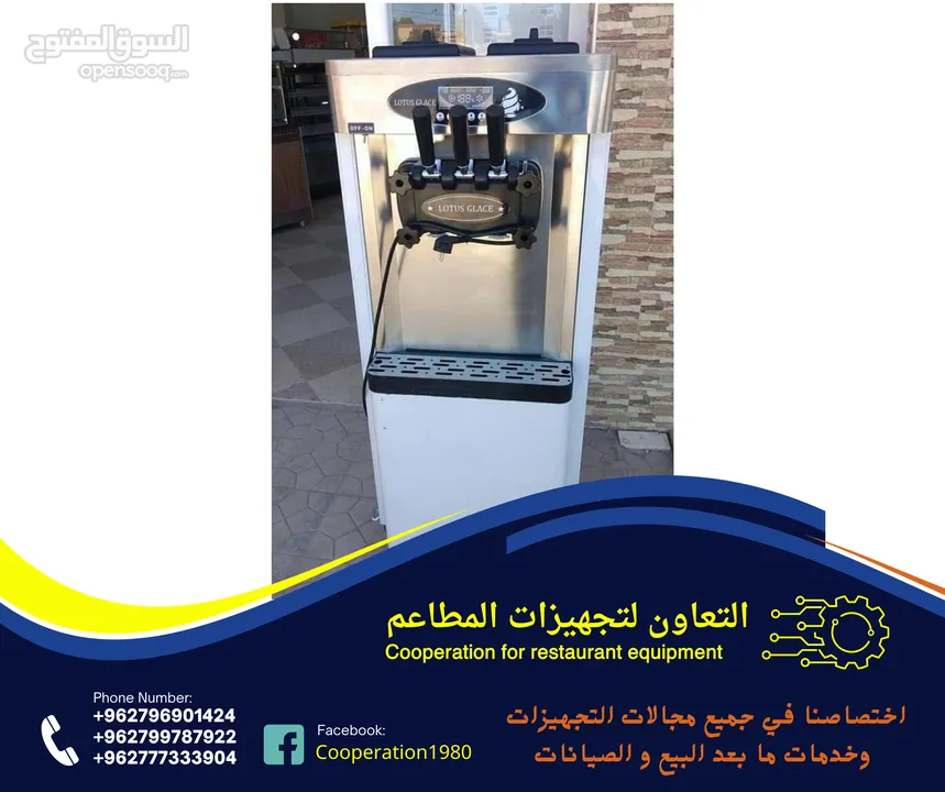 التعاون لتجهيزات المطاعم و المحلات التجارية والقطاعات  الاخرى للمزيد من التفاصيل شاهد الاعلان