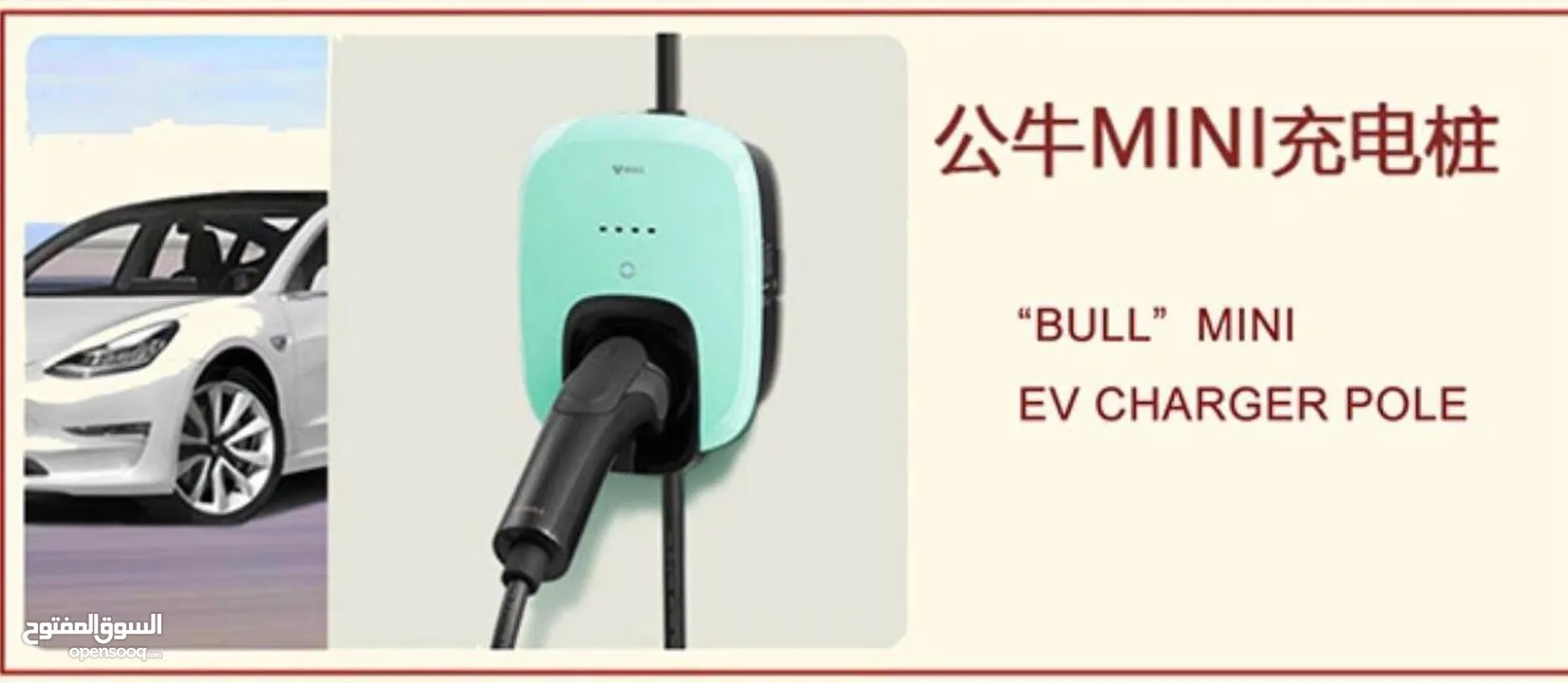 شاحن bull mini ev charge pole