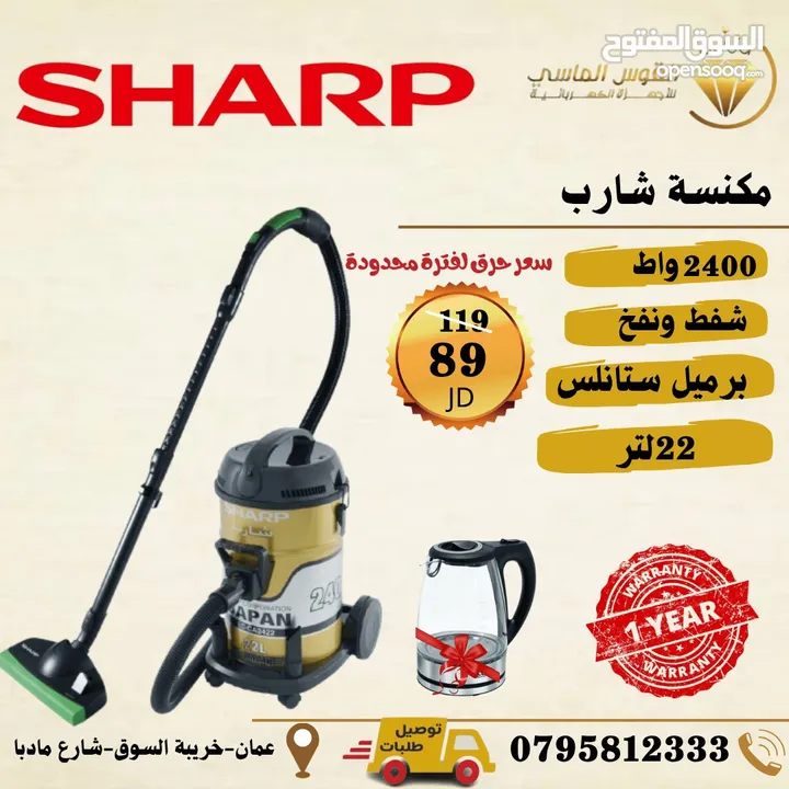 مكنسه شارب 2400 واط سعر حرق