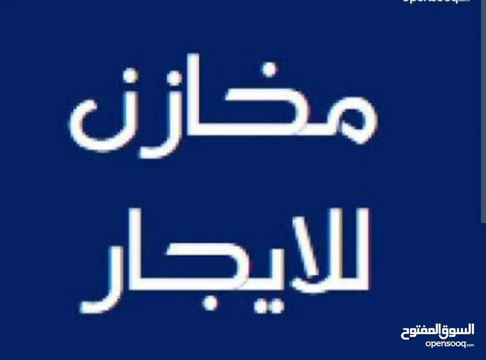 محل للايجار