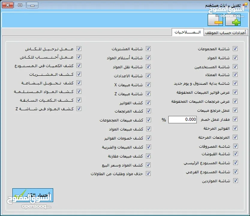 برنامج نقاط البيع للمطاعم والكافي شوب والمخابز