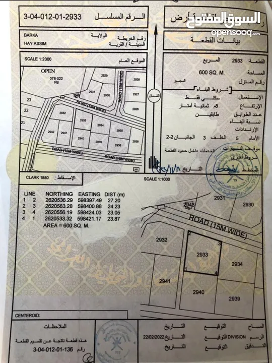 مخطط أراض سكنية في بركاء (حي عاصم والرميس)على الطريق البحري بشوارع مرصوفة بموقع يتميز بسهولة المداخل