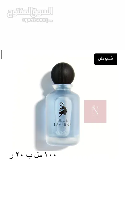 عطور عساف ولافرين