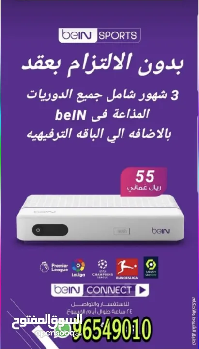 اشترك الآن في beIN Sports مع توصيل وتفعيل مجاني!