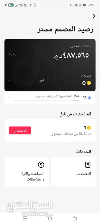 حساب تيكوك للبيع لفل 11