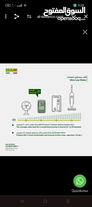 مضخه ماء من شركه dab-esybox mini 3 تعمل بنظام الواي فاي