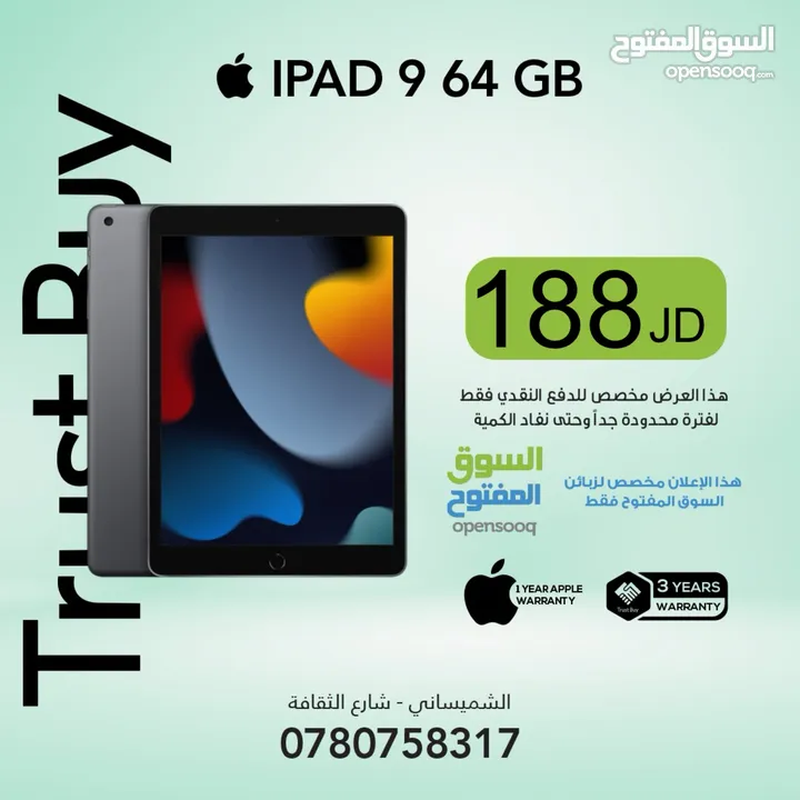 iPad 9 64GB  باقل الاسعار  جديد بالكرتونة  كفالة سنة كاملة من ابل