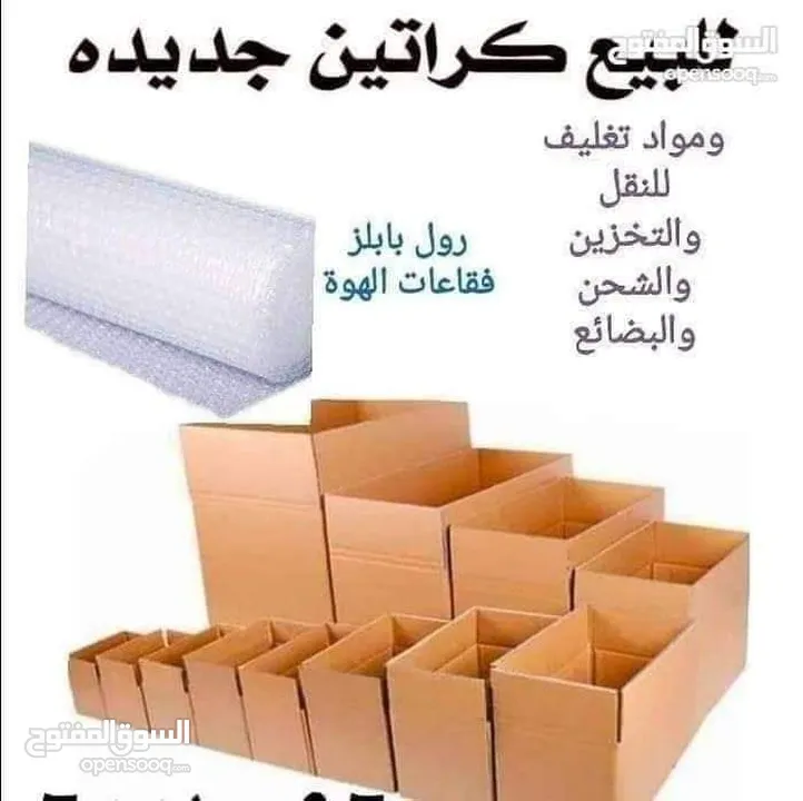 شركة التوفير لنقل وترحيل عفش باقل الاسعار وخدمات بيع الكراتين وتغليف شركه نقل اثاث في جميع المحافظات