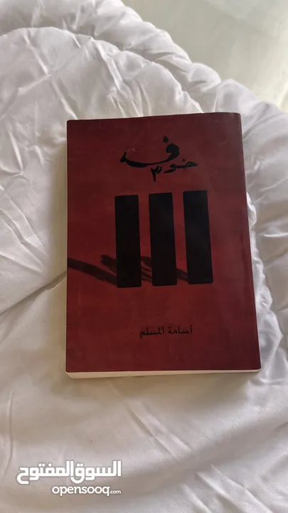 كتب وروايات