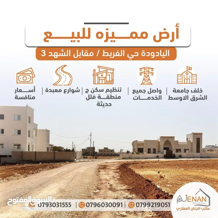 أرض في حي مميز وراقي للبيع اليادودة الفريط
