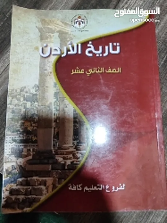 كتب ودوسيات للتوجيهي