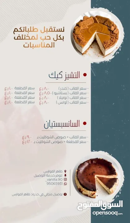 التشيز كيك والدونات والفتة والسمبوسة لذيذ جدا