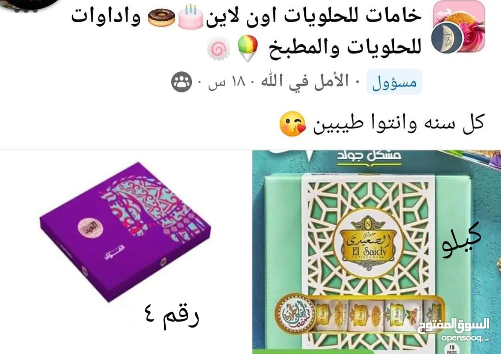 حلويات المولد