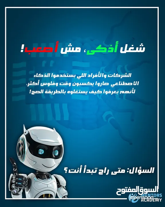 خلي مهاراتك تتكلم وغيّر مستقبلك مع Mentors Academy