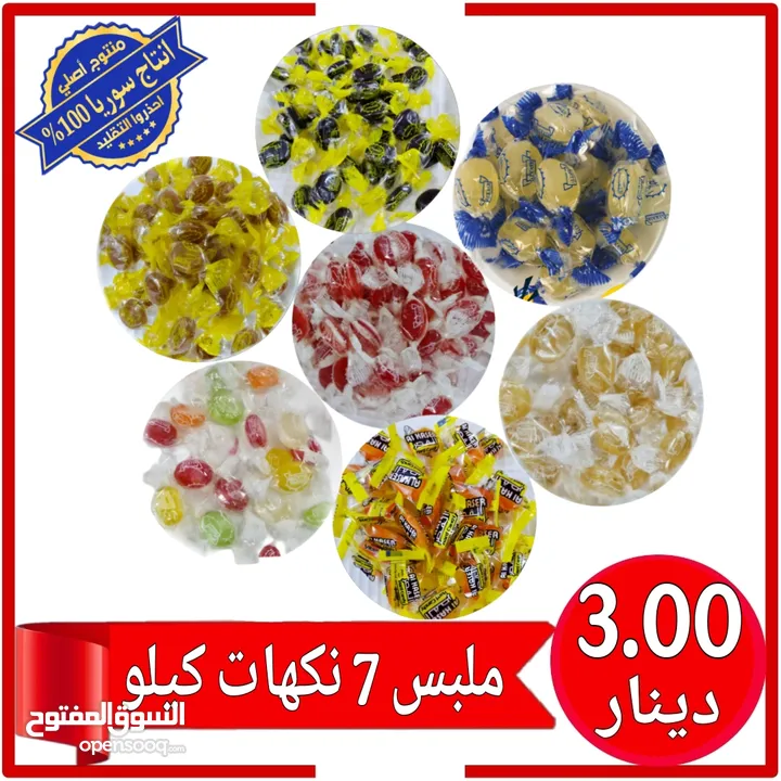 عروض على الحلويات من سوريا الى الأردن انتاج سوريا حصريا 100% بأرخص الاسعار وجودة ممتازه