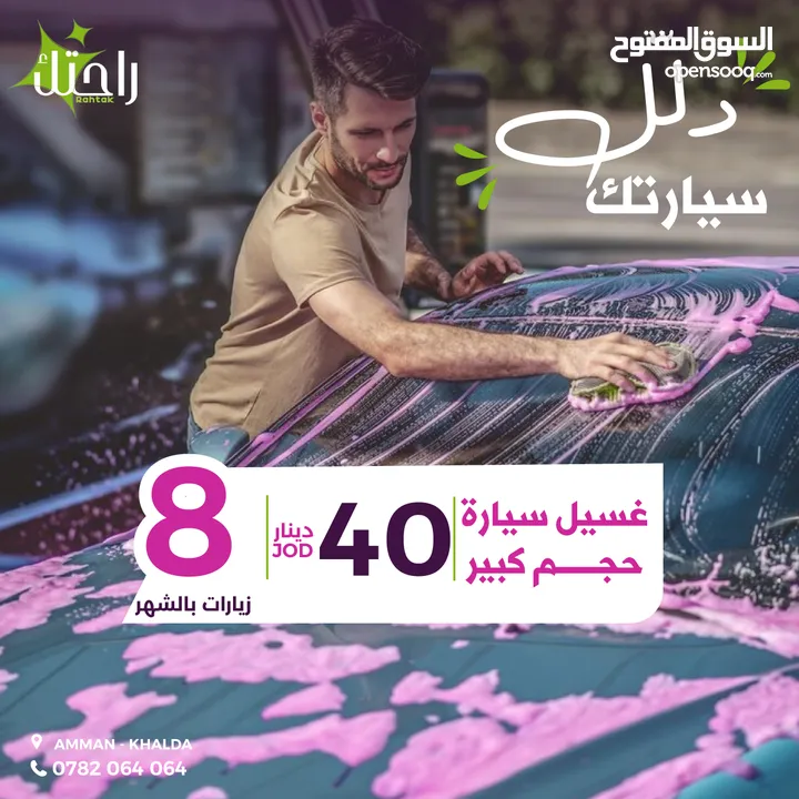 شركة  راحتك لخدمات التنظيف عاملات بالساعة دراي كلين كنب وسجاد ودراي كلين سيارات وتنظيف بعد التشطيب