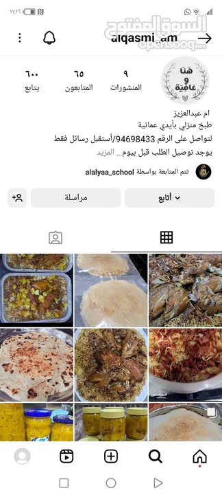 طبخ  منزلي بأيدي عمانية